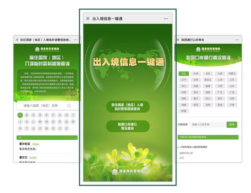 疫情防控期間出入境信息一鍵通與健康咨詢服務(wù)全新上線