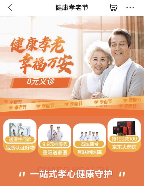 京東“暖陽行動(dòng)”開啟，京東健康以全場景適老服務(wù)守護(hù)銀發(fā)健康