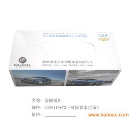 棉逸牌汽車專用盒抽紙巾 邢臺定制生產，品質與價格兼備